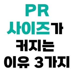 PR 사이즈가 커지는 이유 3가지