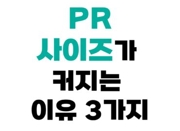 PR 사이즈가 커지는 이유 3가지